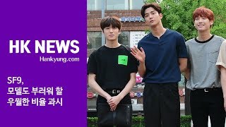 SF9, '모델도 부러워 할 우월한 비율'(뮤직뱅크 출근길)