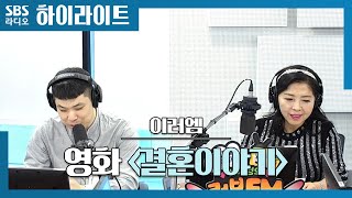 [이러엠] 영화평론가 이대화, 영화 〈결혼이야기〉