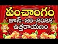 Daily Panchangam 26 June 2022 |Panchangam today |26 June 2021 Telugu Calendar Panchangam Today |June