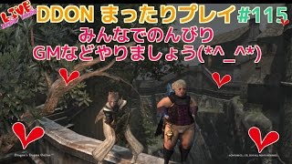 【DDON】まったりプレイ 115