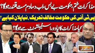 PTI And Govt Negotiation | Khawaja Asif Revelations | Imran Khan Message | Gohar Khan -Nuqta e Nazar