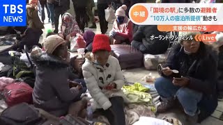 ポーランド国境の町はエアビーが10万人分宿泊所提供