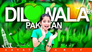 Dil Wala Pakistan | Aayat Arif | Independence Day | 14th August 2023