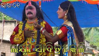 ଲକ୍ଷ୍ମୀ ସାବିତ୍ରୀ କଳି ( ଭାଗ-୦୧ ) sarankul Lakshmi Savitri kali | jatra ladu Baba | odia nataka video