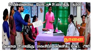 Nee Naan Kaadhal 28th February 2025 - Promo 2  \u0026 Episode Preview | Vijay Television