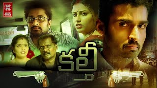 Kallattam Telugu Full Movie | Latest Telugu Dubbed Full Movie 2022 | Telugu Action Full Movie