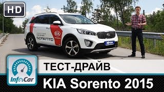 KIA Sorento 2015 - тест-драйв от InfoCar.ua (КИА Соренто)