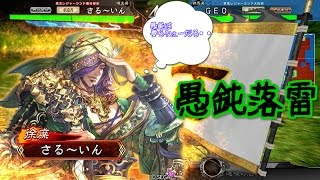 【三国志大戦4 Ver.1.0.0Ｆ】実況外伝Part60　6枚愚鈍連環離間落雷攻守自在八卦 VS 7枚太平要術ワラ(GEO君主)『愚鈍から色々したかったりライバル共闘とか』