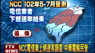 行動上網速度 中華電信輸遠傳－民視新聞