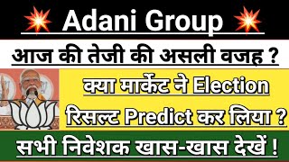 Adani news | adani share latest news | adani group | adani news today | gautam adani | Vinay Equity