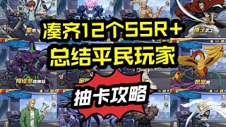 【一拳超人手游】噶德曼一年凑齐12个SSR+，通过对比总结每个角色特点，发现必抽角色特性！