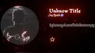 Tep piseth : ភក្តីស្នេហ៍ / pheakdey sne