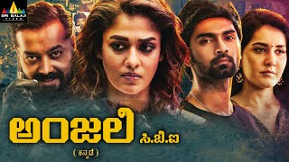 Anjali CBI Kannada Official Trailer | Nayanthara, Raashi Khanna, Vijay Sethupathi | Sri Balaji Video