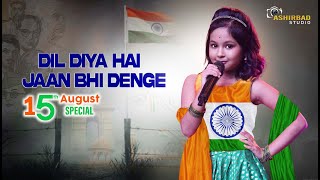 'Dil Diya Hai Jaan Bhi Denge' पे Priti ने दिया एक बढ़िया Performance! | 15th August Special Song