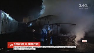 У Львові ущент згорів туристичний автобус