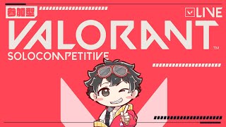 【 #VALORANT 】今日もヴァロコンペやっていく!!なんか高いシルバーの壁【コンペ -ブロンズ帯配信-】 #新人Vtuber #ヴァロラント