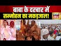 Hathras Stampede : महिलाओं को सम्मोहित करने का दावा | Baba Surajpal | CM Yogi | UP News