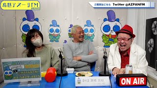 2024年12月31日配信　年末特番 4　MC：髙橋英樹　ゲスト：松本一人、由紀子(マネージャー兼奥様)