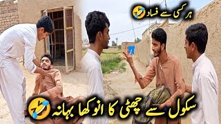 Zabardasti School bhejny ka Anjam 🤣 Most Funny Drama in Pakistan