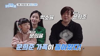 [11회 예고] ⭐️잼잼이네 아빠 문희준 컴백⭐️ 여행 도중 적당히를 모르는 희준의 텐션에 질색하는 아내😩 [걸어서 환장 속으로] | KBS 방송