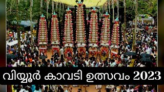 | വിയ്യൂർ കാവടി വേല ഉത്സവം 2023 | മണലാറു കാവ് | Viyyur kavadi vela festival 2023