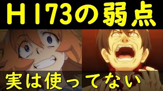 H173の弱点『ひぐらしのなく頃に業/卒 考察』鬼騙し～猫騙し編で沙都子は使えない説