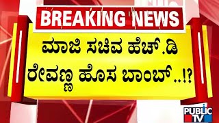 HD Revanna Says Congress Had Planned To Arrest GT Devegowda In 2017-18