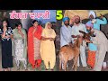 ਵਪਾਰੀ ਮੁੱਕਰਗੇ ਪੈਸੇ 😂 ਮੁਰਗੀਆਂ ਵੀ ਲੈਗੇ ਚਾਕੇ 🐓। Latest comedy short movie