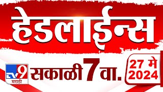4 मिनिट 24 हेडलाईन्स | 4 Minutes 24 Headlines | 7 AM | 27 May 2024 | Tv9 Marathi