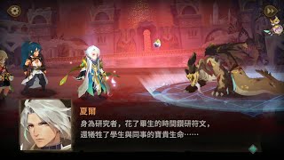 Sdorica 萬象物語 - mirage - Ch11 祈願(11-3 致命弱點) (3:30 ~ 6:30 為失敗片段)