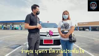 สัมภาษณ์ความประทับใจลูกค้า เต็ม 100  รีวิว ส่งมอบนอกสถานที่