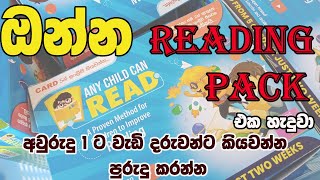 ඔන්න Reading pack එක හැදුවා 😍| අවුරුදු 1 ට වැඩි දරුවන්ට ඉංග්‍රීසි කියවන්න