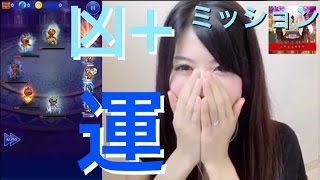 FFRK XⅡ 凶＋ マンドラーズミッション 運ゲーに持ち込みました^^; #437