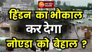 Noida में Hindon नदी उफान पर, Parking में भी घुसा बाढ़ का पानी, डूब गई सैकड़ों कारें | Hindon River