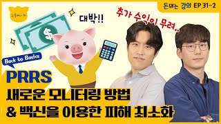 돈돼는 강의｜PRRS 예방하고 우리 농장 수익 끌어올려↗↗↗💸