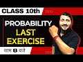 Class 10 Maths | Chapter 15 | Last exercise| Probability | NCERT  @Mathelogy