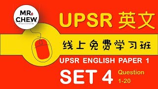 UPSR 线上免费学习班 | 英文 试卷一 | Question 1 - 20 | Set 4