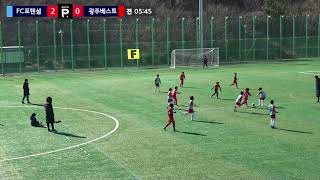 fc포텐셜(u11,u10,u9) vs 광주베스트fc 전반