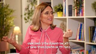 אפרת ברזל בשיחה אישית עם אמהות שכולות