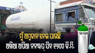 Medical Oxygen-Laden Tankers Leave From Rourkela To Madhya Pradesh | Covid-19 Pandemic