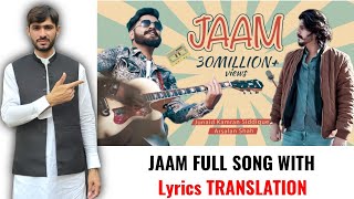 JAAM song | Pashto New song Lyrics | Junaid kamran #JAAM SONG In URDU | presenting by aissko Pashto