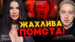 ЩО??💥ОКУПАЦІЯ ДНІПРОПЕТРОВЩИНИ??!💥Марія Тиха І ДМИТРО КОСТИЛЬОВ