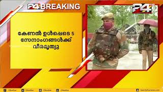 കശ്മീർ അതിർത്തിയിൽ ഭീകരരുമായി ഏറ്റുമുട്ടലിൽ 5 സേനാംഗങ്ങൾക്ക് വീരമൃത്യു