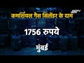 new rules 1 january 2025 से lpg cylinder के दाम में कटौती आम आदमी को राहत rates latest news