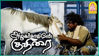 இன்னைக்கு ராத்திரி கெளம்பிடலாம் | Azhagarsamiyin Kuthirai Scenes | Appukutty | Saranya Mohan | Soori