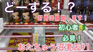 【攻略】初心者必見⁉️橋渡しでよくある嫌な形からの攻略法解説‼️_おたちゅう沼津店