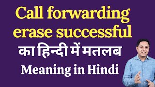 Call forwarding erase successful meaning in Hindi | Call forwarding erase successful ka kya matlab h