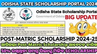 Post Matric scholarship 2024-25//Post matric scholarship apply online