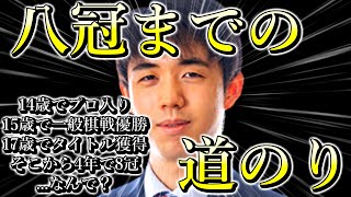 藤井聡太八冠誕生！　これまでの苦節じゃない7年がこちら！