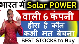 Best Solar stocks 💥 rooftop solar stock | Green Stocks | solar stocks India.